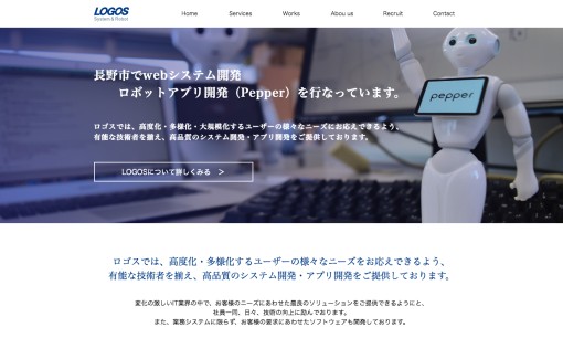 株式会社ロゴスのシステム開発サービスのホームページ画像