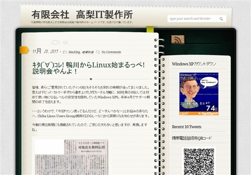 有限会社高梨IT製作所の高梨IT製作所サービス