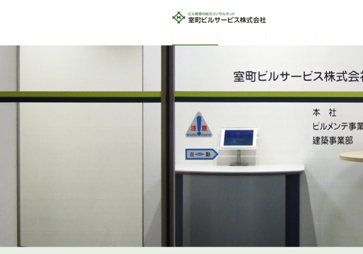 室町ビルサービス株式会社の室町ビルサービスサービス