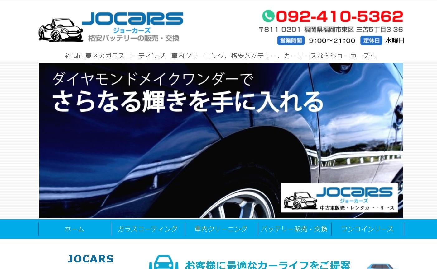 株式会社JOCARSの株式会社JOCARSサービス
