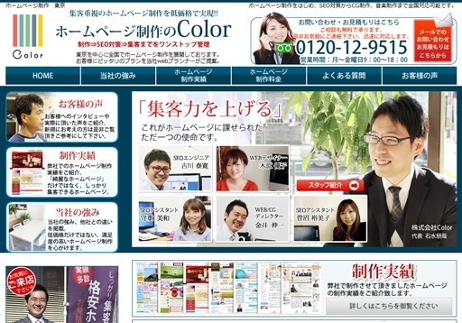 株式会社ColorのColorサービス
