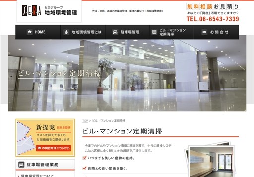 株式会社セラのセラサービス