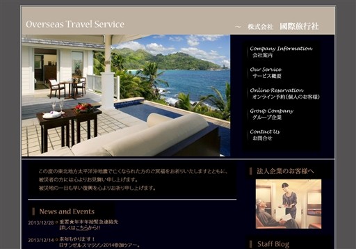 株式会社国際旅行社の株式会社国際旅行社サービス