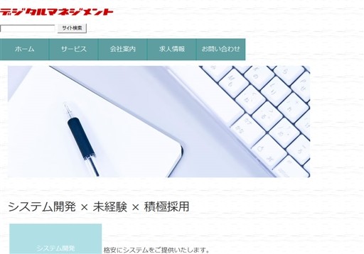 株式会社デジタルマネジメントの株式会社デジタルマネジメントサービス