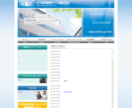 シーイーシー新潟情報サービス株式会社のCEC新潟情報サービス株式会社サービス