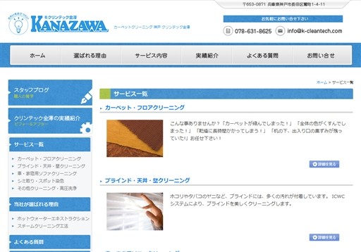 有限会社クリンテック金澤のクリンテック金澤サービス