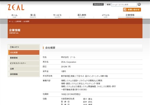 株式会社ジールのジールサービス