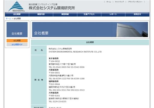 株式会社システム環境研究所のコンサルティングサービスのホームページ画像