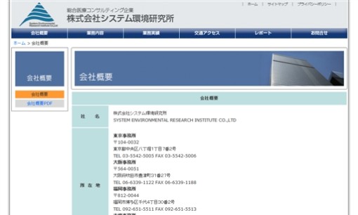 株式会社システム環境研究所のコンサルティングサービスのホームページ画像