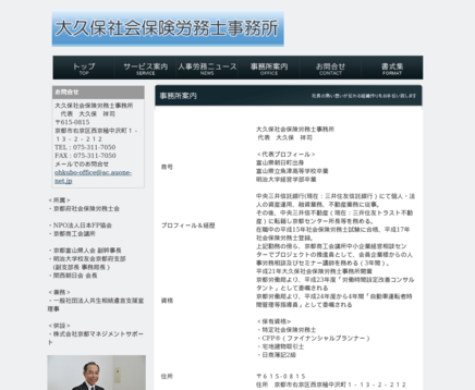 大久保社会保険労務士事務所の大久保社会保険労務士事務所サービス