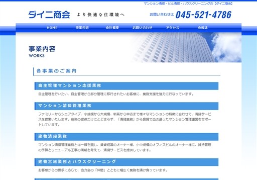 株式会社ダイニ商会のダイニ商会サービス