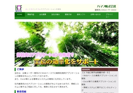 ハマフ株式会社のハマフ株式会社サービス