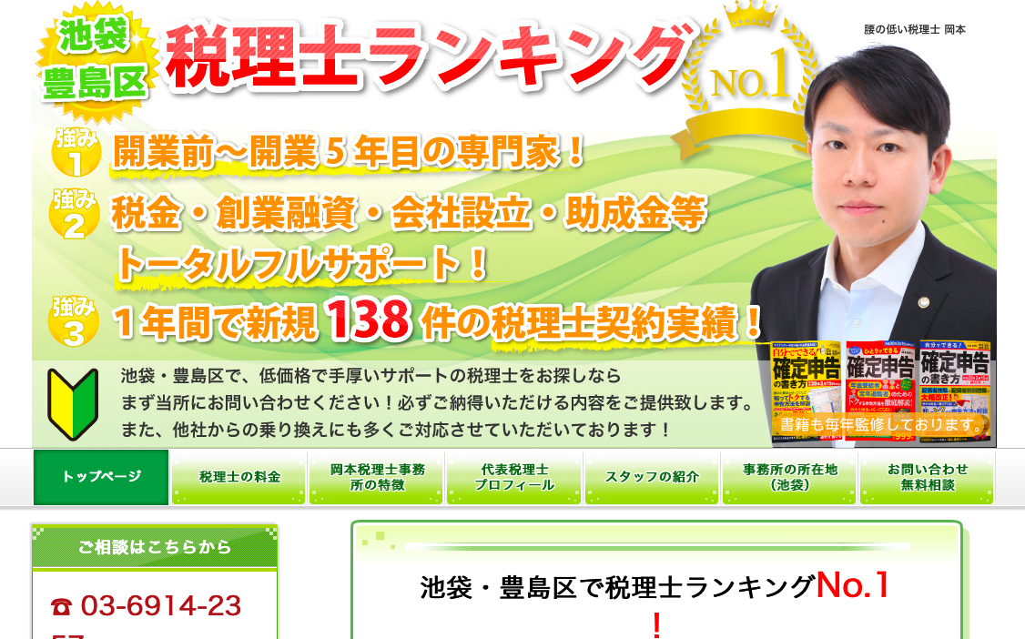 岡本匡史税理士事務所の岡本匡史税理士事務所サービス