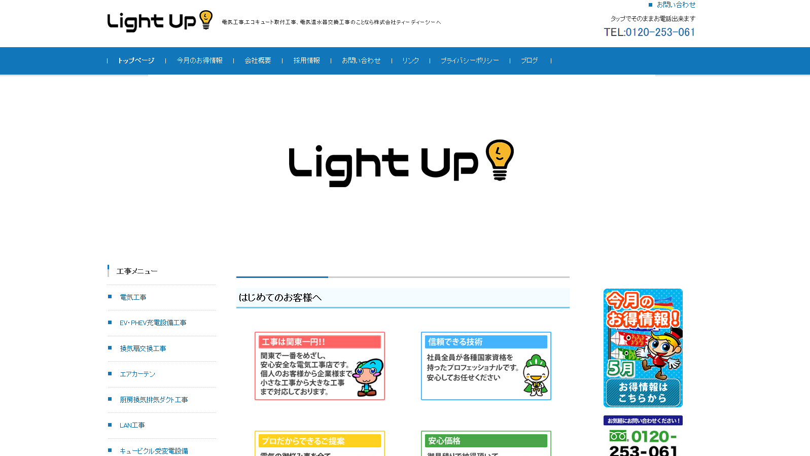 株式会社ティーディーシーの株式会社ティーディーシーサービス