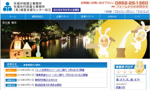 税理士法人矢尾井会計の税理士サービスのホームページ画像