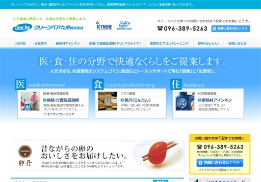 W3Cのクリーンペア九州サービス