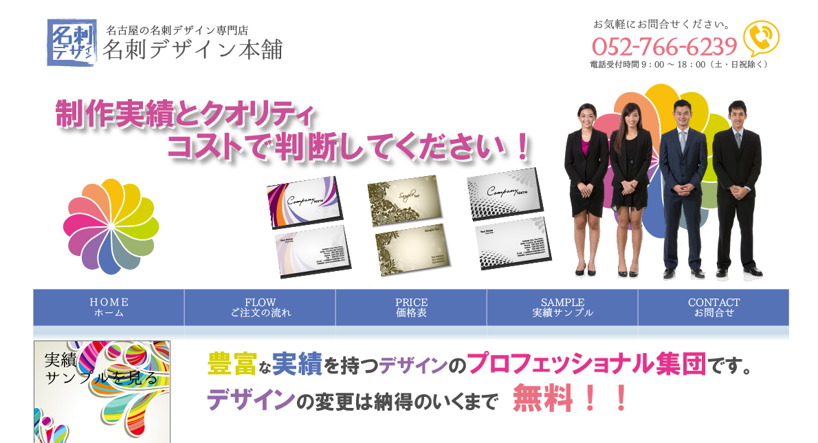 名刺デザイン本舗のデザイン制作サービスのホームページ画像