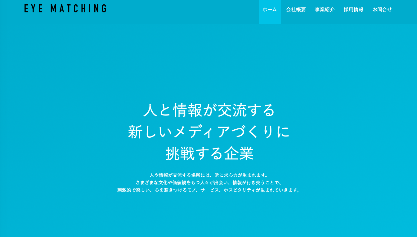 アイマッチング株式会社のアイマッチング株式会社サービス