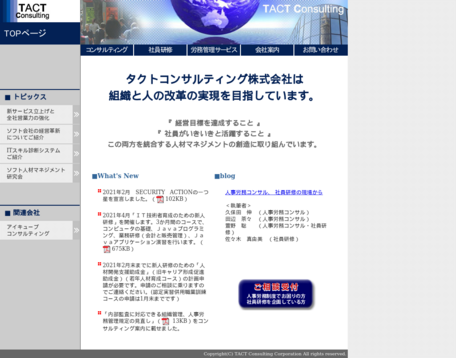 タクトコンサルティング株式会社のタクトコンサルティング株式会社サービス