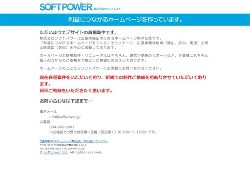 株式会社ソフトパワーのソフトパワーサービス