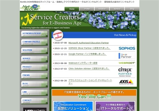 有限会社ネットブルームの有限会社ネットブルームサービス