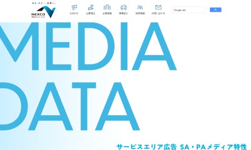 NEXCO西日本コミュニケーションズ株式会社の交通広告サービスのホームページ画像