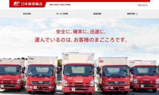日本郵便輸送株式会社の物流倉庫サービスのホームページ画像