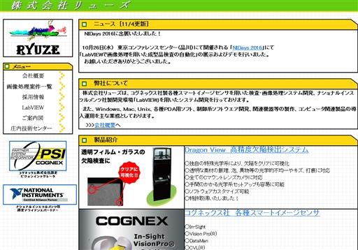 株式会社リューズのシステム開発サービスのホームページ画像