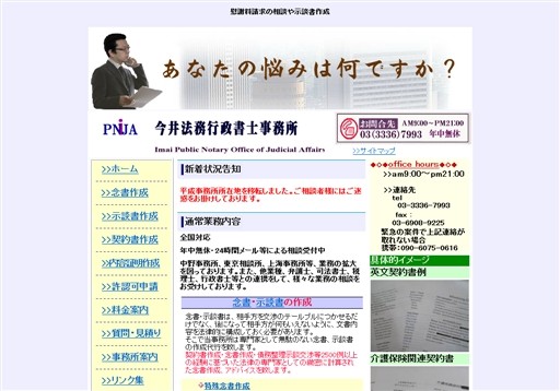 今井法務行政書士事務所の今井法務行政書士事務所サービス