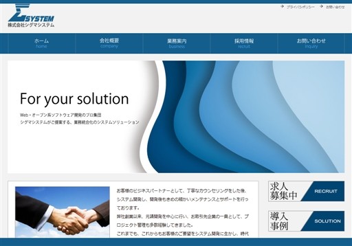 株式会社シグマシステムの株式会社シグマシステムサービス