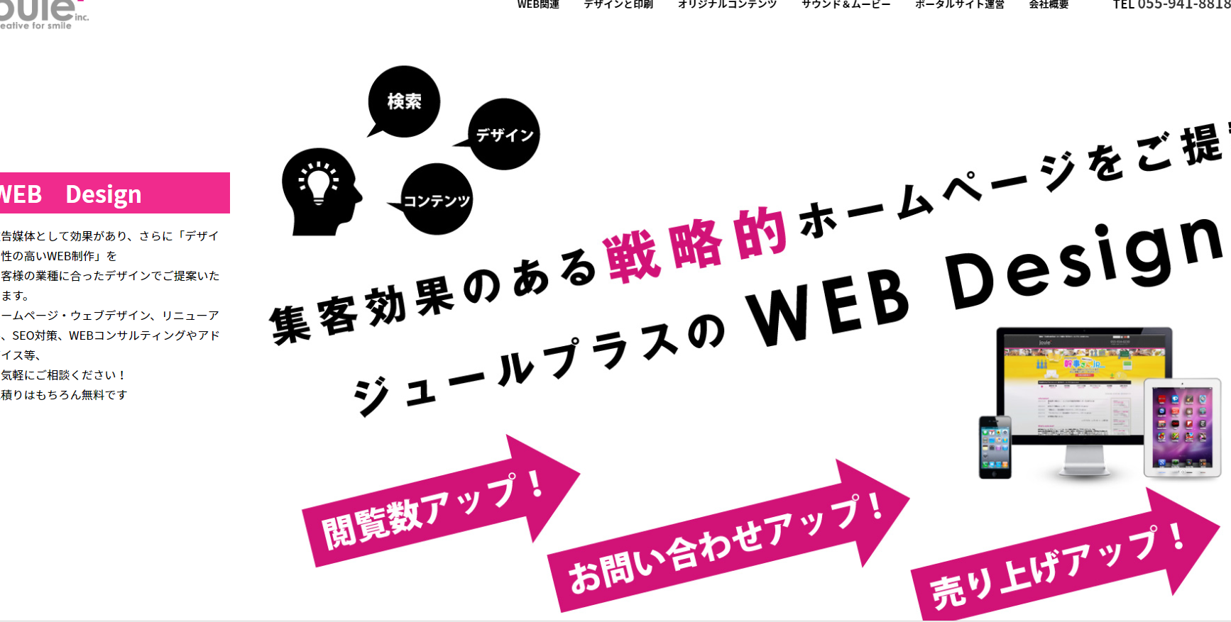 株式会社ジュールプラスのジュールプラスサービス