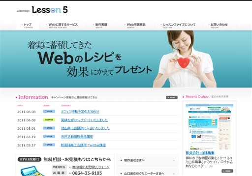 ウェブデザインレッスンファイブのウェブデザインレッスンファイブサービス