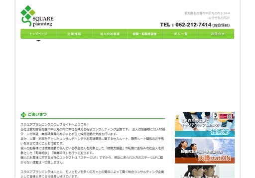 スクエアプランニング株式会社のスクエアプランニングサービス