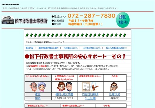 松下行政書士事務所の松下行政書士事務所サービス