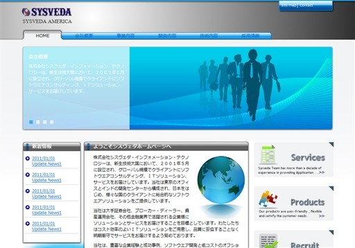 株式会社シスヴェダ・インフォメーション・テクノロジーのシスヴェダ・インフォメーション・テクノロジーサービス