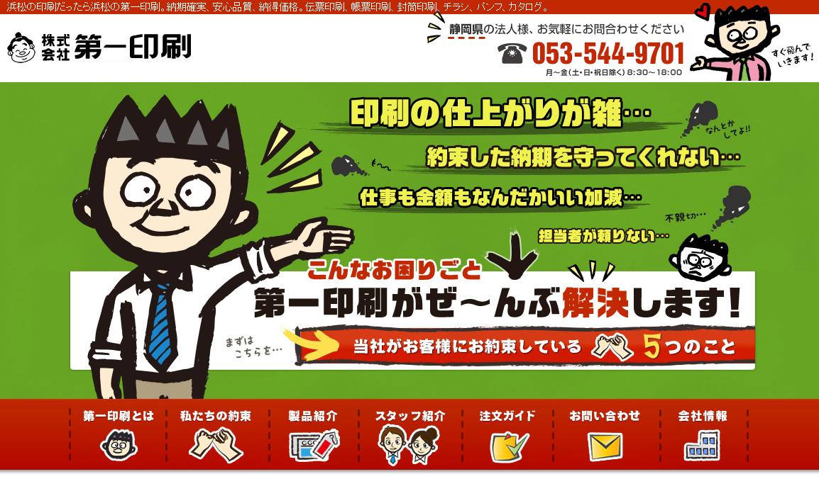 株式会社第一印刷の株式会社第一印刷サービス