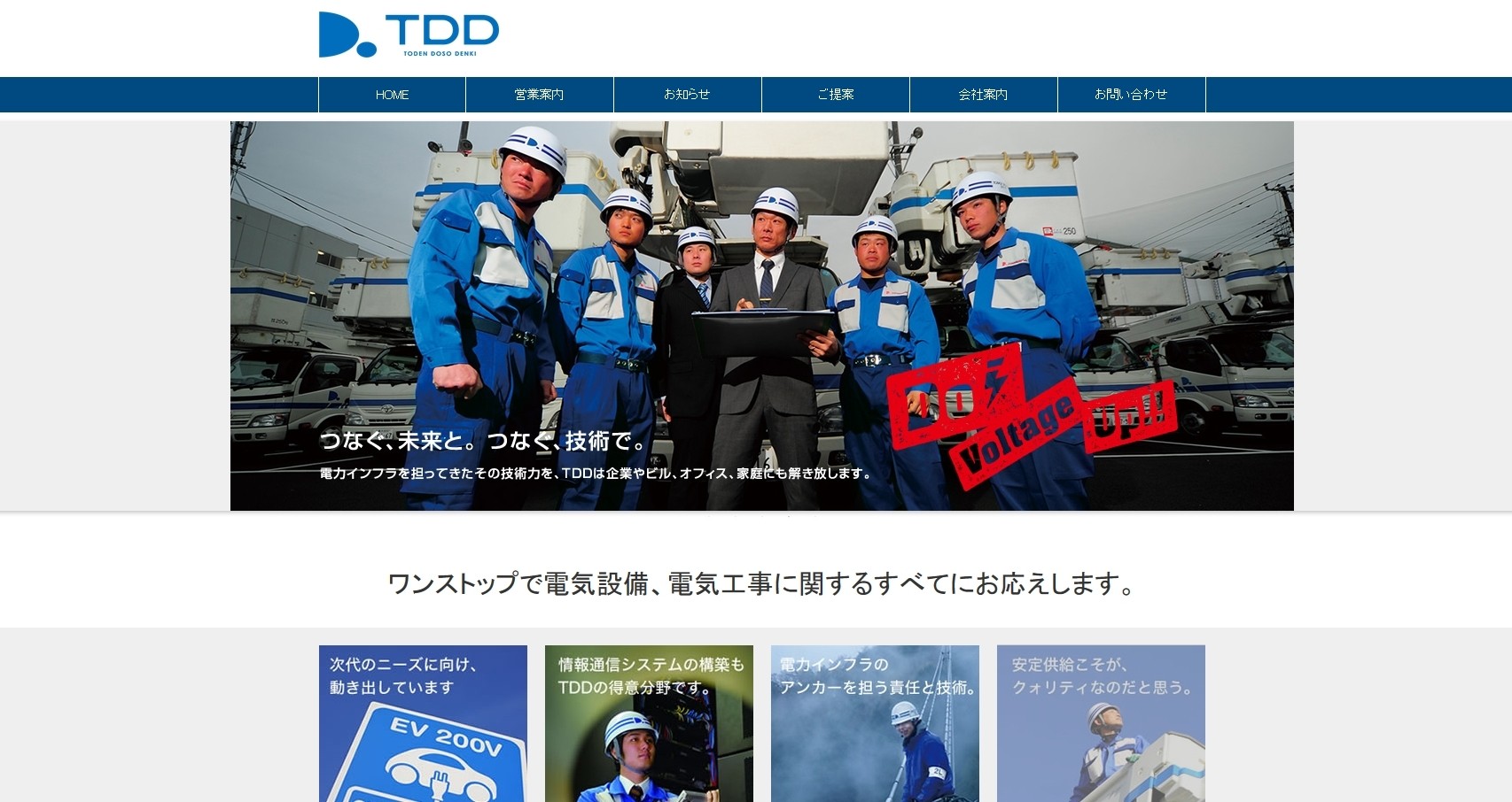 東電同窓電気株式会社の東電同窓電気株式会社サービス