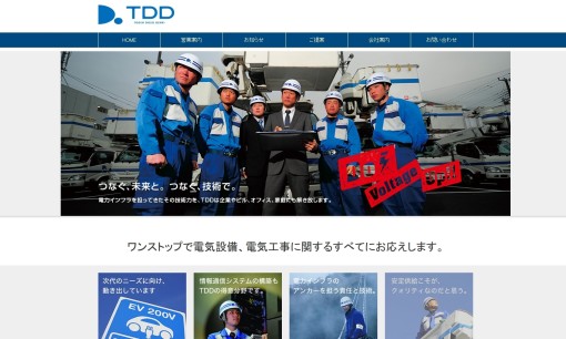 東電同窓電気株式会社の電気工事サービスのホームページ画像