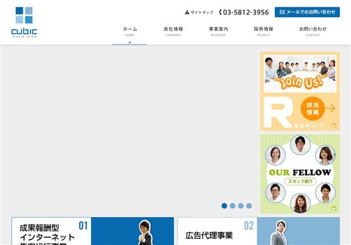 株式会社キュービックの株式会社キュービックサービス