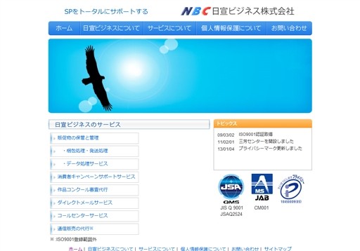 日宣ビジネス株式会社の日宣ビジネス株式会社サービス