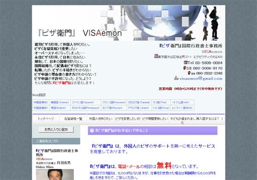 『ビザ衛門』国際行政書士事務所のビザ衛門　VISAemon国際行政書士事務所サービス