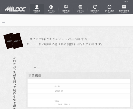 ミロクのミロクサービス