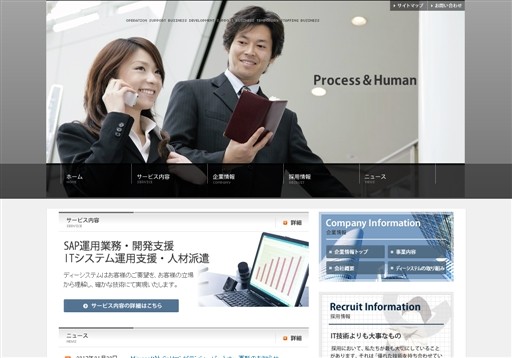 株式会社ディーシステムの株式会社ディーシステムサービス