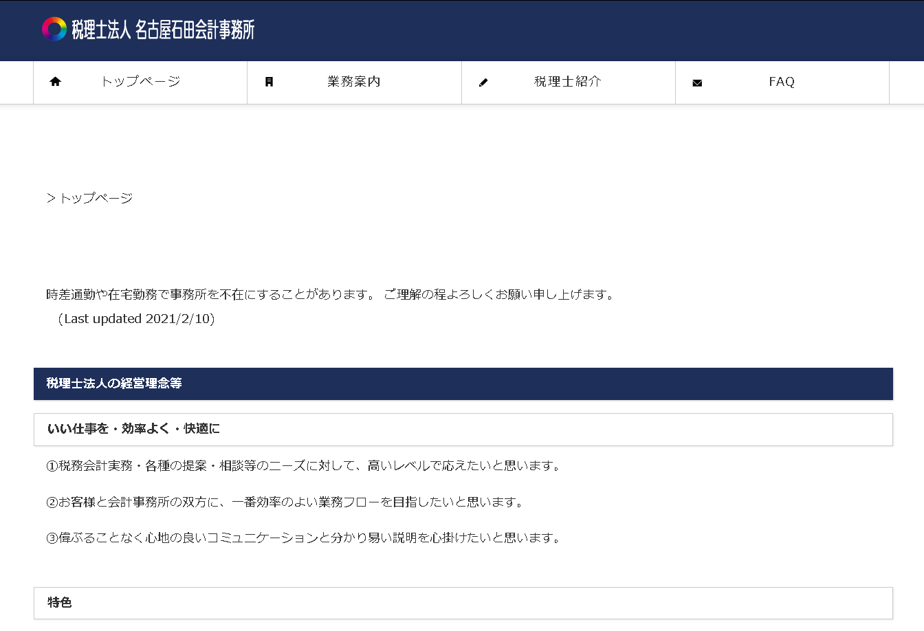 税理士法人 名古屋石田会計事務所の税理士法人 名古屋石田会計事務所サービス