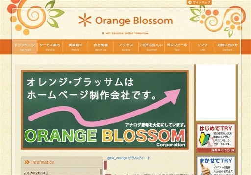 有限会社オレンジ・ブラッサムの有限会社オレンジ・ブラッサムサービス