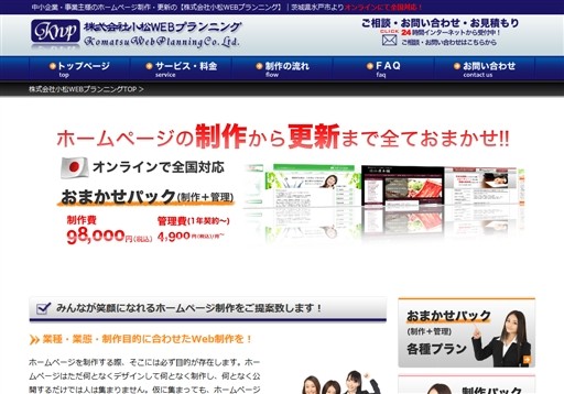 株式会社小松WEBプランニングの株式会社小松WEBプランニングサービス