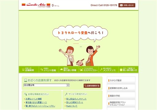 トヨタカローラ愛豊のトヨタカローラ愛豊サービス