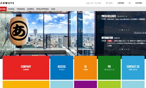 株式会社アドウェイズのWeb広告サービスのホームページ画像