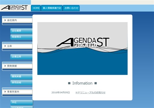 株式会社アジェンダSTの株式会社アジェンダSTサービス
