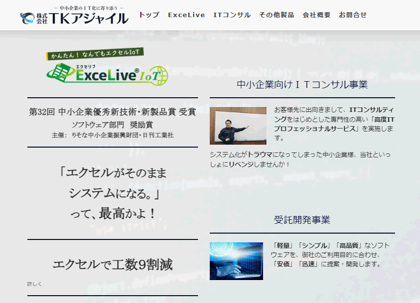 株式会社TKアジャイルのコンサルティングサービスのホームページ画像